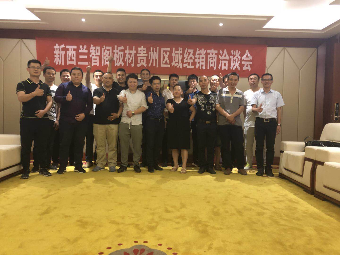 攜手開拓 智贏未來 ▏智閣板材貴州區域地級市經銷商洽談會成功舉辦 攜手開拓 智贏未來 ▏智閣板材貴州區域地級市經銷商洽談會成功舉辦