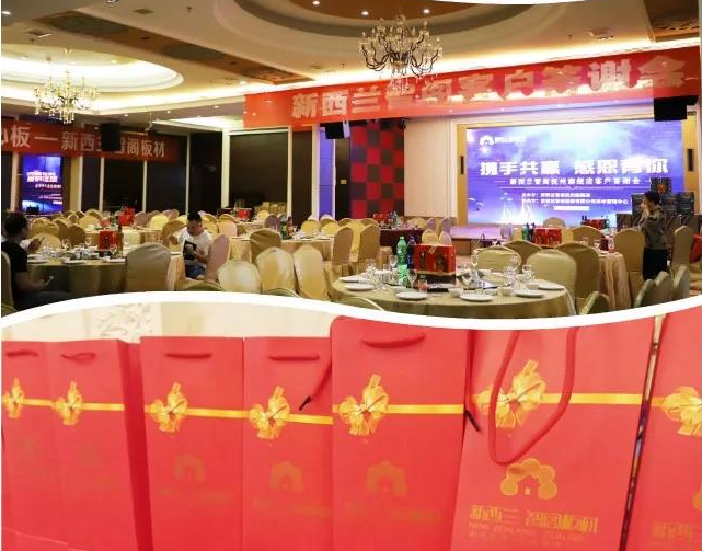 板材十大品牌,新西蘭智閣板材撫州客戶答謝會 板材十大品牌,新西蘭智閣板材撫州客戶答謝會