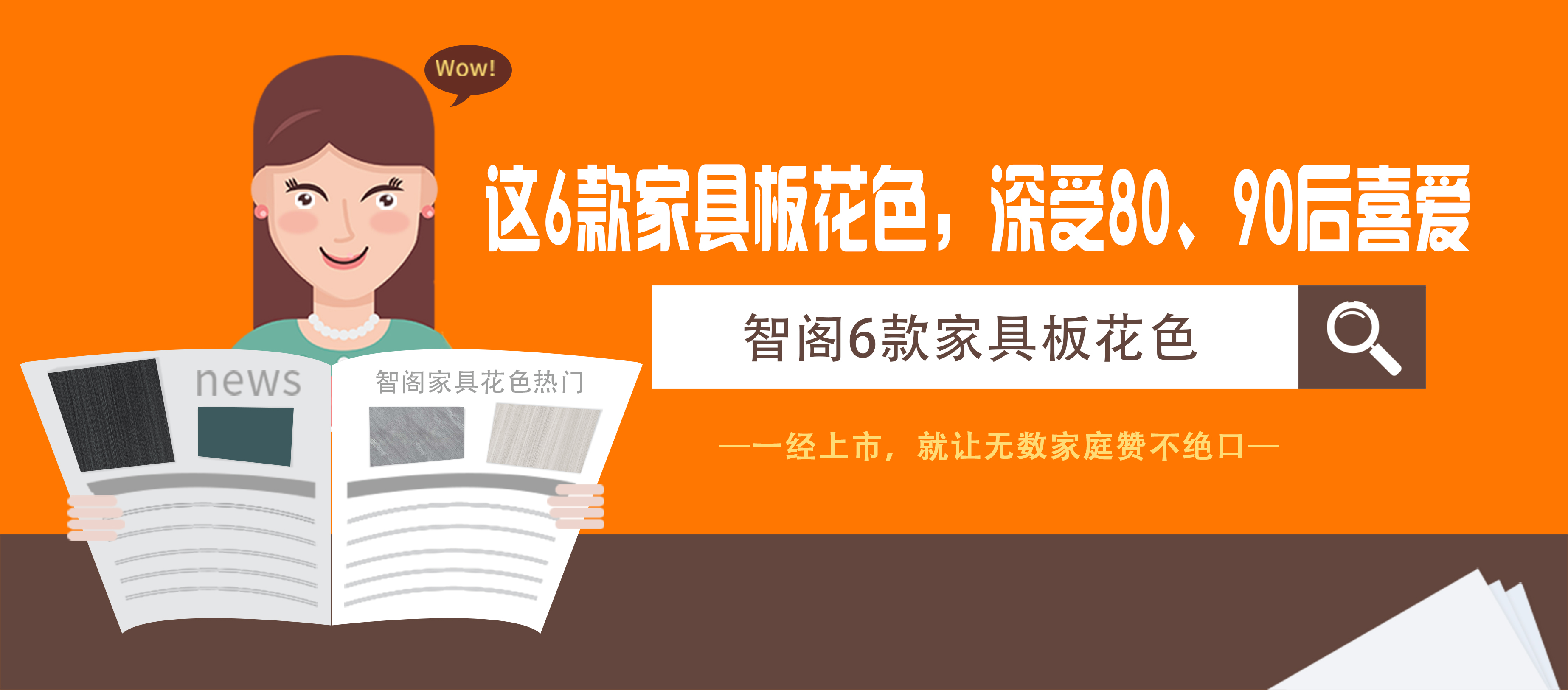這6款家具板花色,深受80、90后喜愛 這6款家具板花色,深受80、90后喜愛