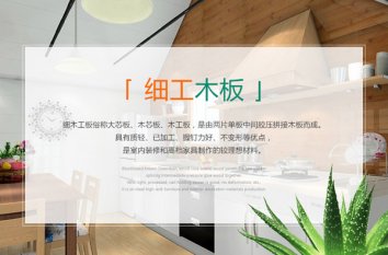 細木工板產品簡介