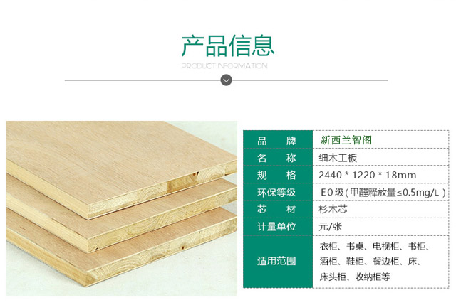 細(xì)木工板 細(xì)木工板