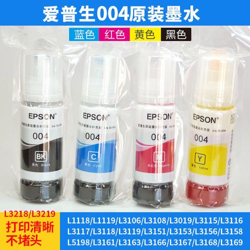 愛(ài)普生原裝墨水...